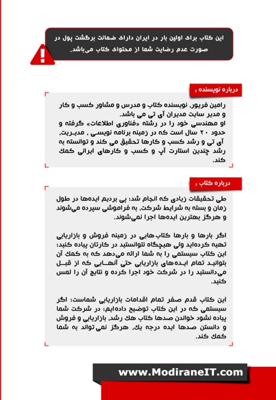 افزایش تضمینی فروش